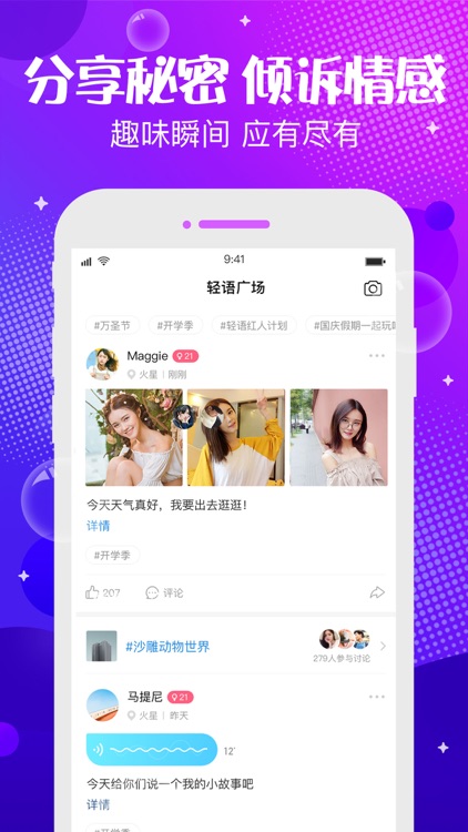 轻语-来一场声音的约会