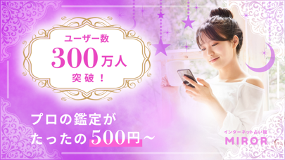 MIROR(ミラー) No.1チャット占いアプリのスクリーンショット - 1