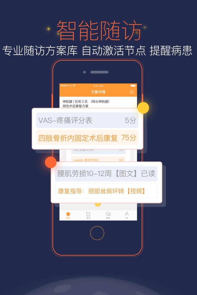 优复医数医生-全自动化随访方案助您管理病患 screenshot 2