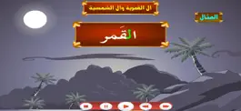 Game screenshot قواعد الإملاء العربي hack