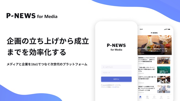 P-NEWS for Media [p]