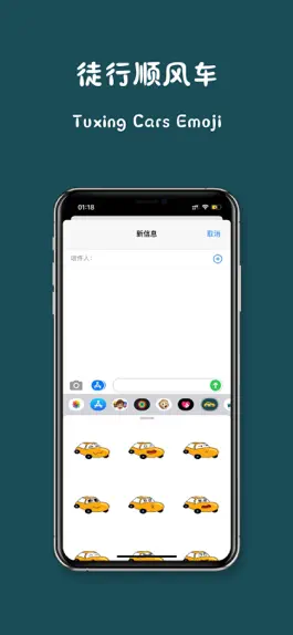 Game screenshot 徒行顺风车-Tuxing Cars Emoji hack