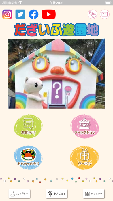 Screenshot #1 pour だざいふ遊園
