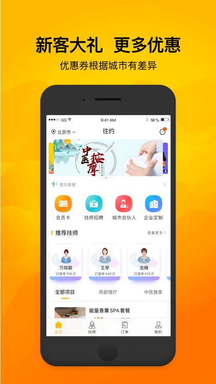 往约-上门按摩精选服务约单平台