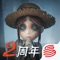 第五人格-iOS-内容提要