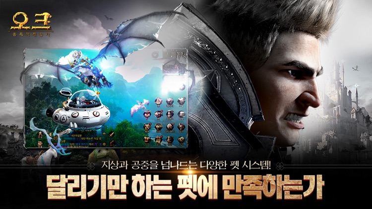 오크 screenshot-3