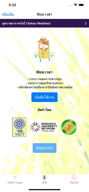 Rice เวลา(圖1)-速報App