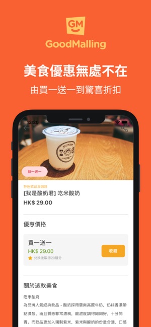 GoodMalling - 讓你尖叫的美食優惠(圖4)-速報App