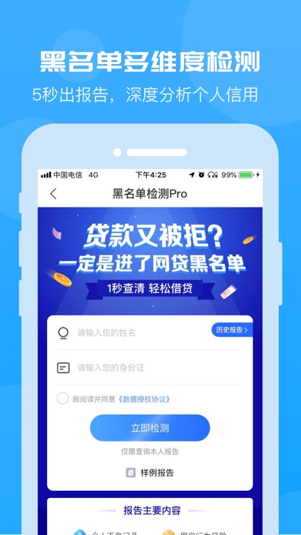 犀牛信用-个人征信查询工具 screenshot-4