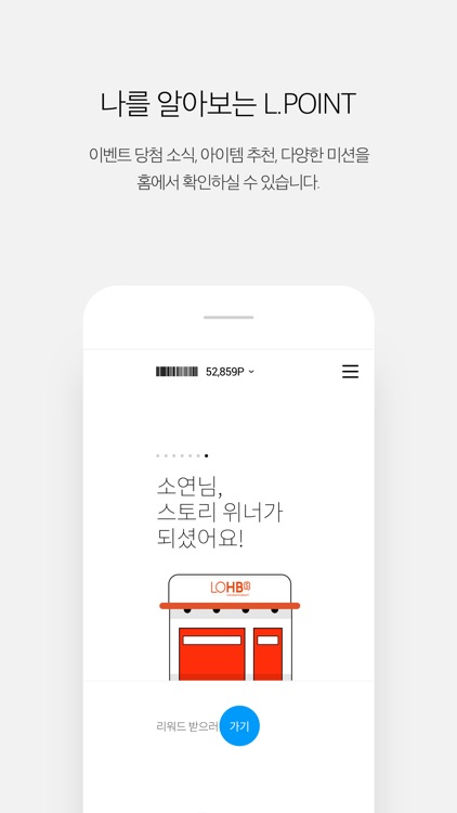 L.POINT - 엘포인트 screenshot-0