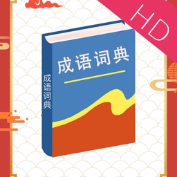 YinYin Idiom Dict HD