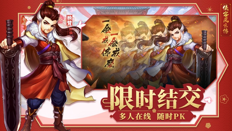 侠客风云传online-经典回合制武侠卡牌动作手游 screenshot-4