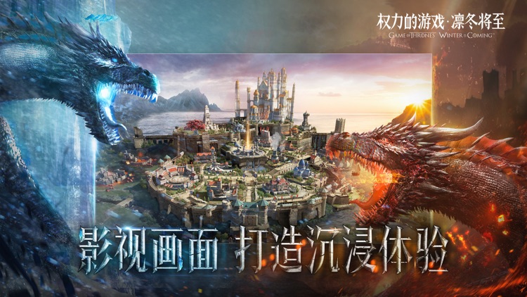 权力的游戏 凛冬将至