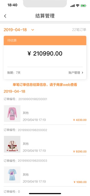 OFashion迷橙商家版 - 时尚买手快速开店实用工具(圖2)-速報App