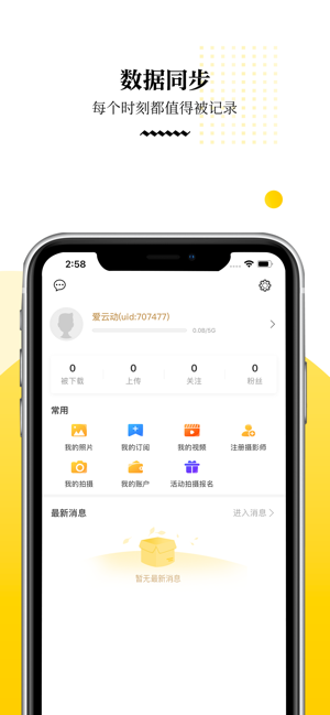 爱云动 - 专业影像服务(圖5)-速報App