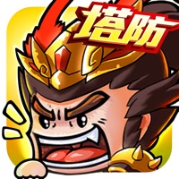 三国守卫战:塔防单机版 策略休闲小游戏