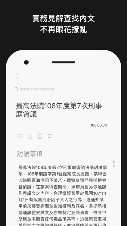 法律人-帶你走入法律的世界 screenshot-6