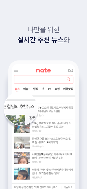 네이트 (nate)(圖2)-速報App