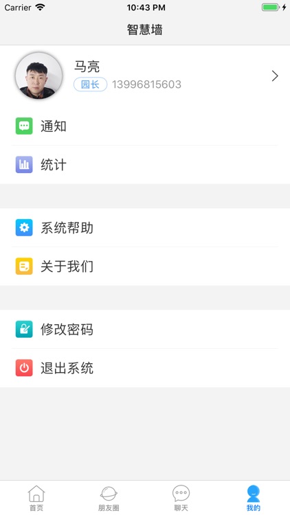 智慧墙 screenshot-3