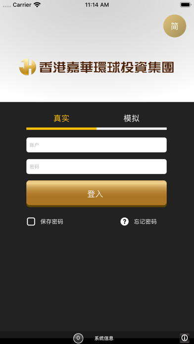 嘉華環球 screenshot 2