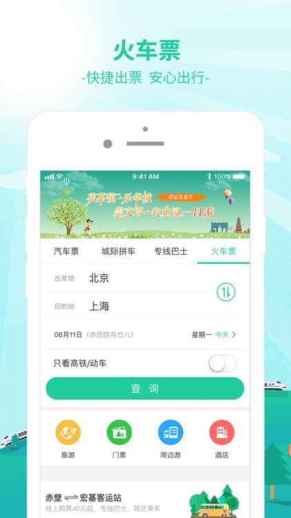 Bus365汽车票 screenshot-3