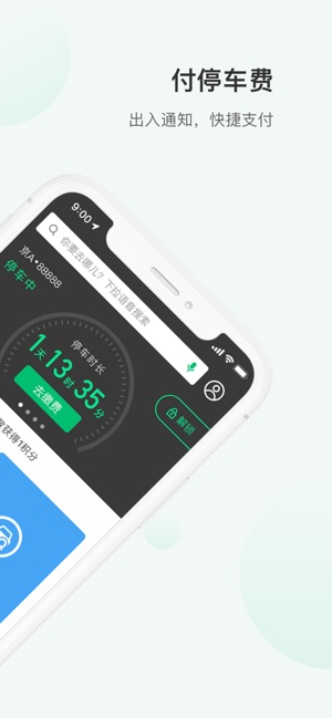PP停车 - 中国智能停车领导者(圖2)-速報App