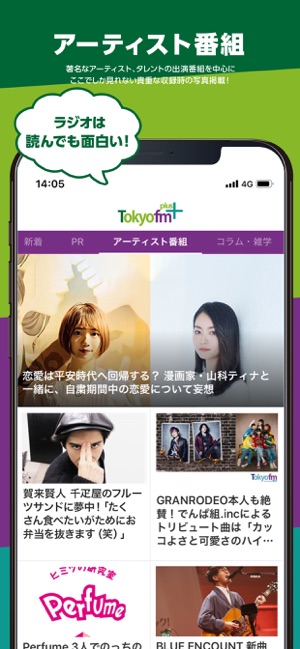 TOKYO FM+ エフエムラジオ初の読めるニュースアプリ(圖2)-速報App