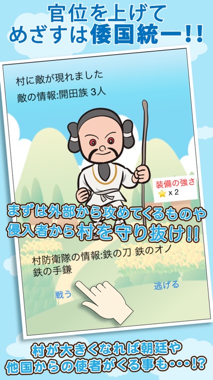 弥生村を作ろう!稲刈りで全国統一 screenshot-3