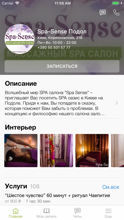 СПА салон Spa-Sense