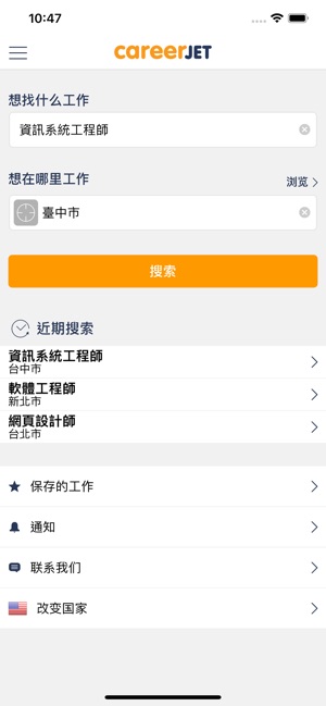 Careerjet - 工作,找工作,徵才(圖1)-速報App