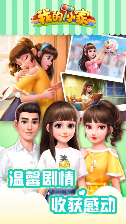 我的小家 screenshot-4