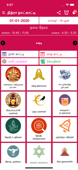 Tamil Calendar 2020 Offline