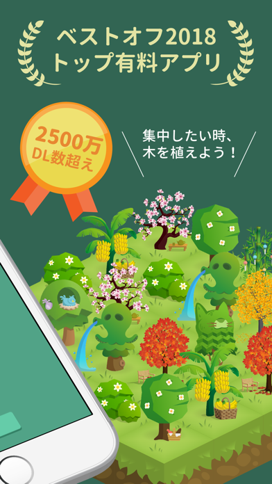 Forest - 集中力を高める screenshot1