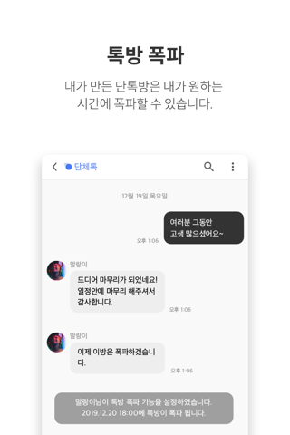 말랑말랑 톡카페 Talkafe screenshot 3