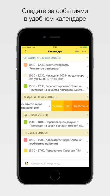 1С:Документооборот 2.2 screenshot-3