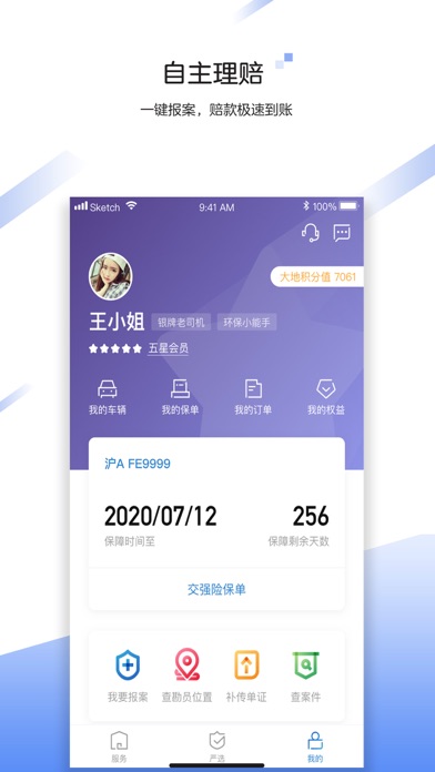 中国大地超级APPのおすすめ画像4