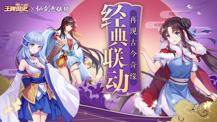 王牌御史X仙剑奇侠传