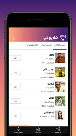 Game screenshot كاريوكي اغاني عربية mod apk