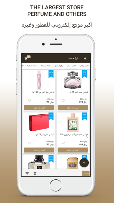 عطرك screenshot 3