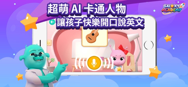 Galaxy Academy: AI 英文教學App(圖2)-速報App