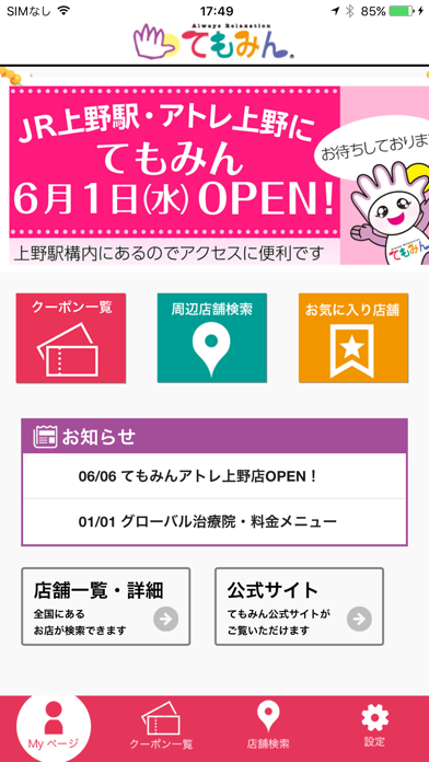 てもみん Iphoneアプリ Applion