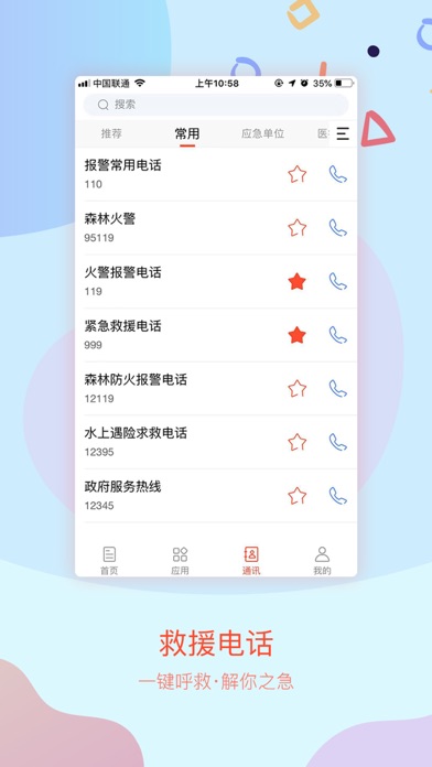 应急中国 screenshot 3