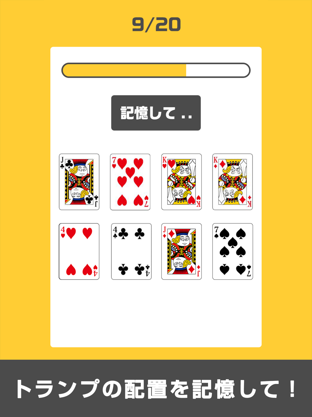 脳トレ 神経衰弱 簡単暇つぶしトランプゲーム Free Download App For Iphone Steprimo Com