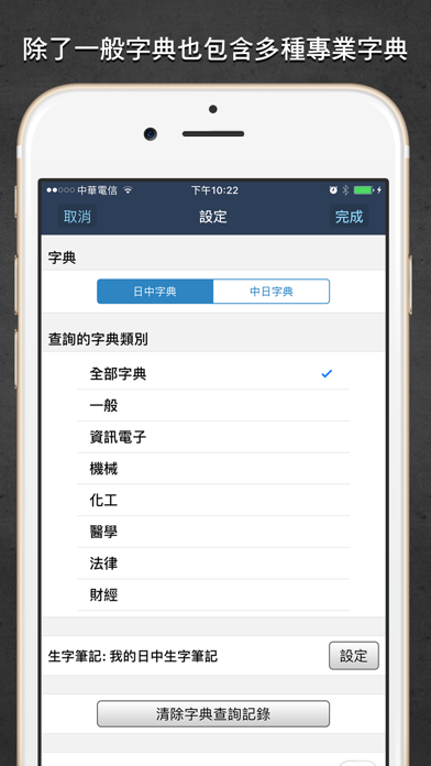 How to cancel & delete Transwhiz 譯經日中字典 from iphone & ipad 4