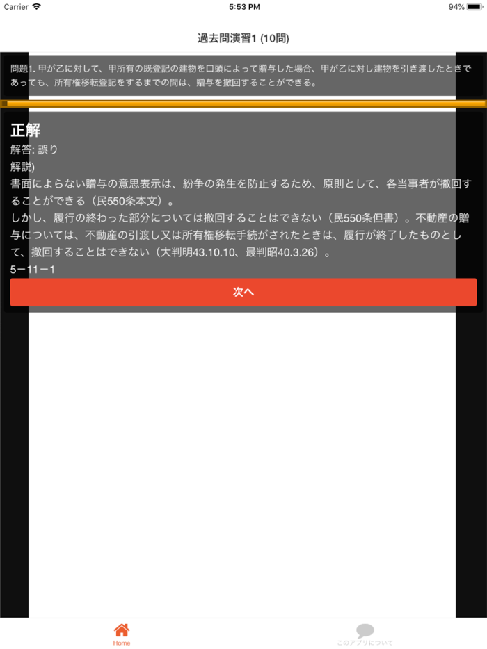 司法書士 過去問⑨ 「契約各論」 司法書士試験