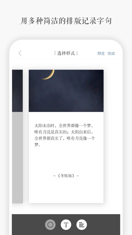 一言-记录字句,发现共鸣