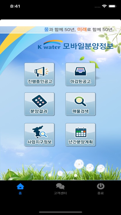 K-water 분양정보