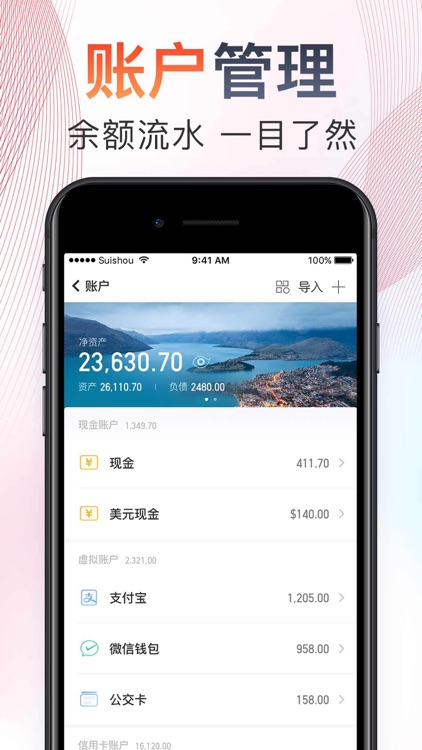 随手记账 screenshot-6