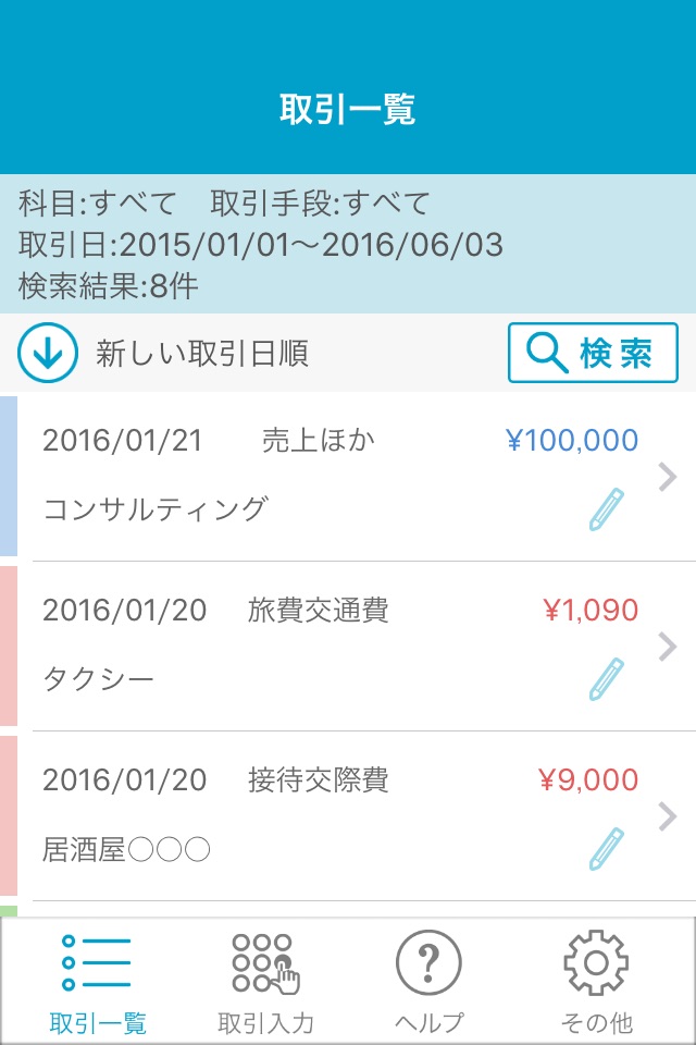 『弥生 申告』アプリ screenshot 3