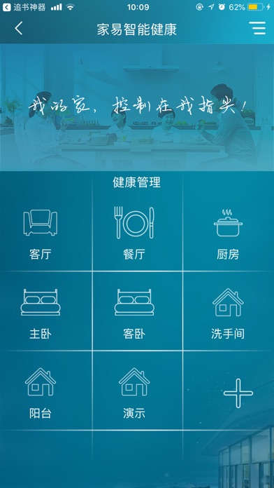 Image of 智能家易健康